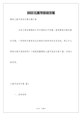 2024儿童节活动方案_25