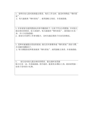 培养孩子的行为习惯