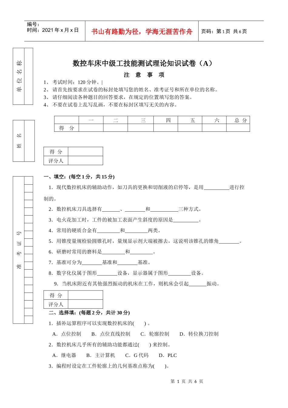数控车工中级理论知识试卷(A)_第1页