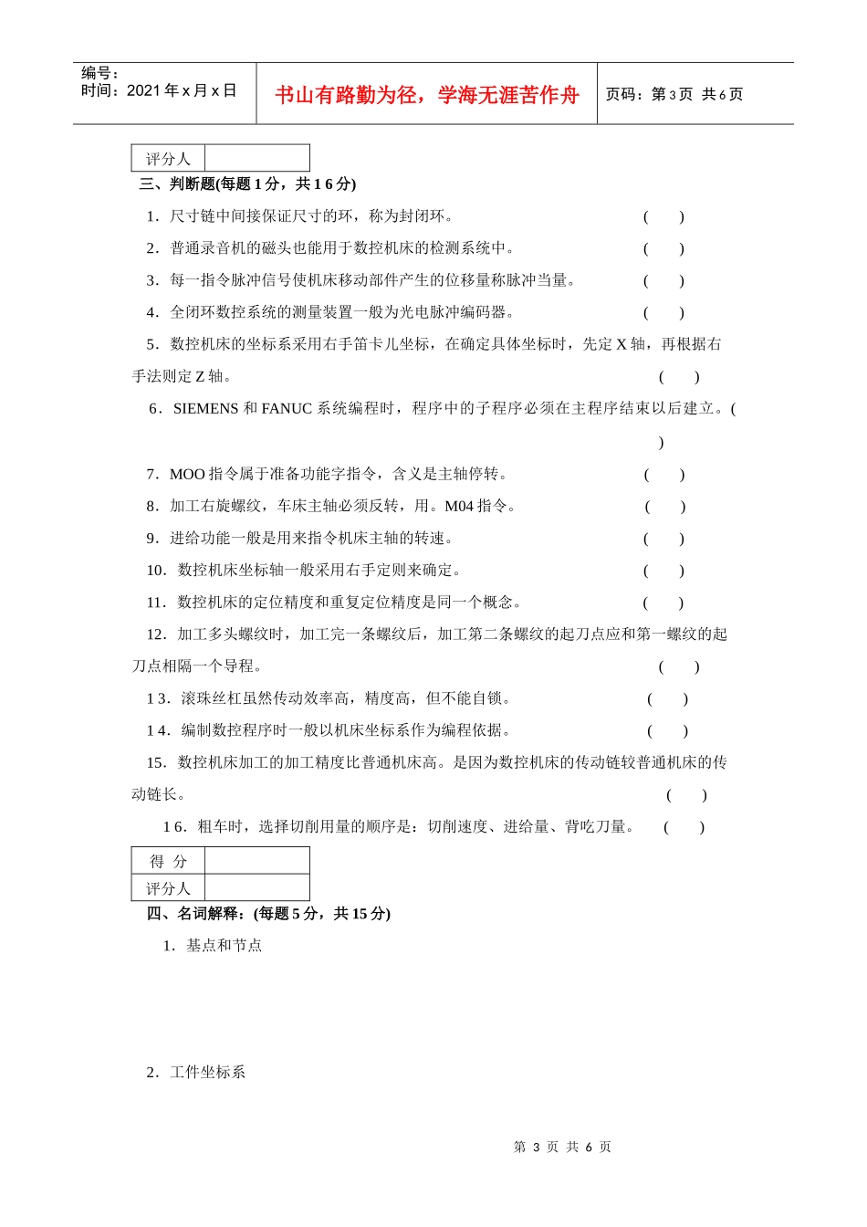 数控车工中级理论知识试卷(A)_第3页