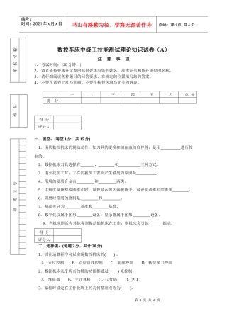 数控车工中级理论知识试卷(A)