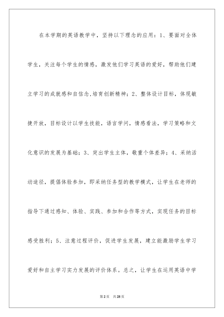 2024初二上册教学计划_第2页