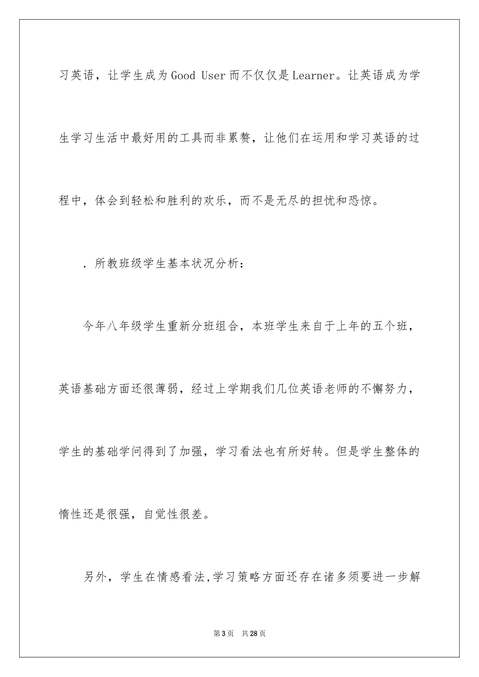 2024初二上册教学计划_第3页