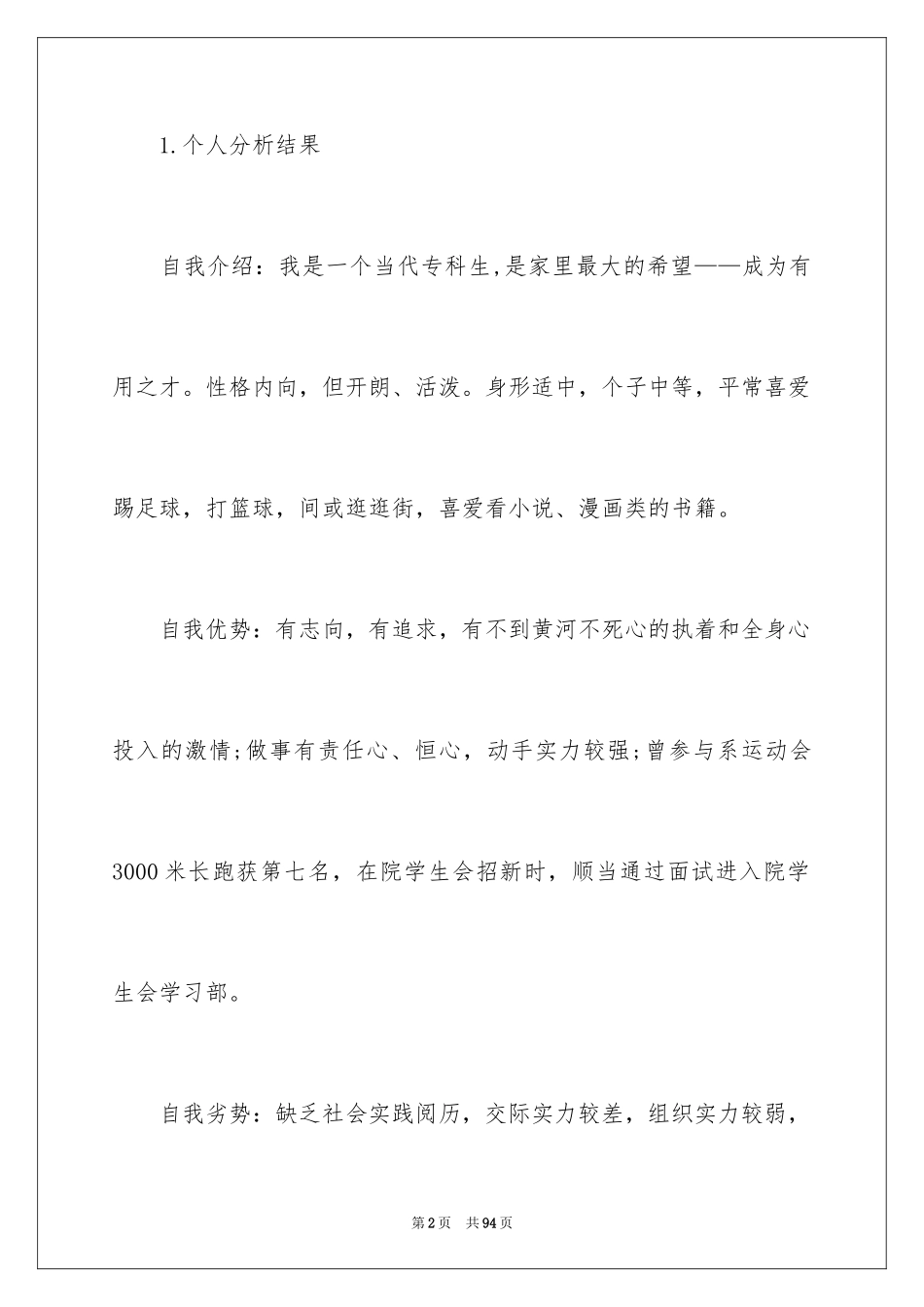 2024学生职业规划_241_第2页