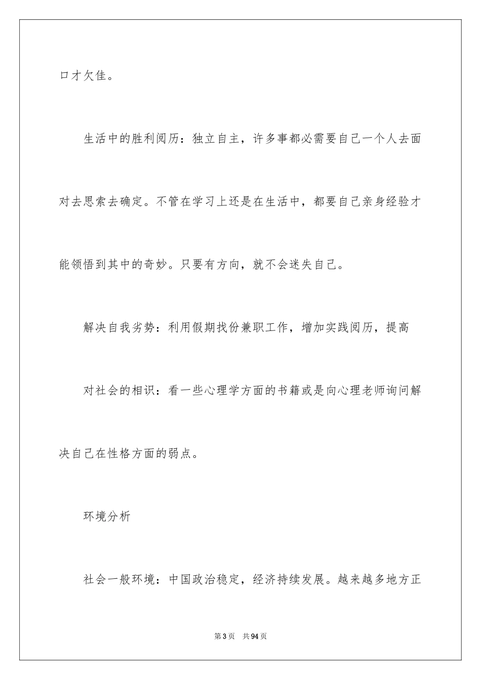 2024学生职业规划_241_第3页