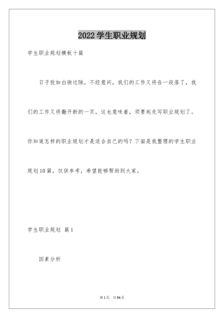 2024学生职业规划_241