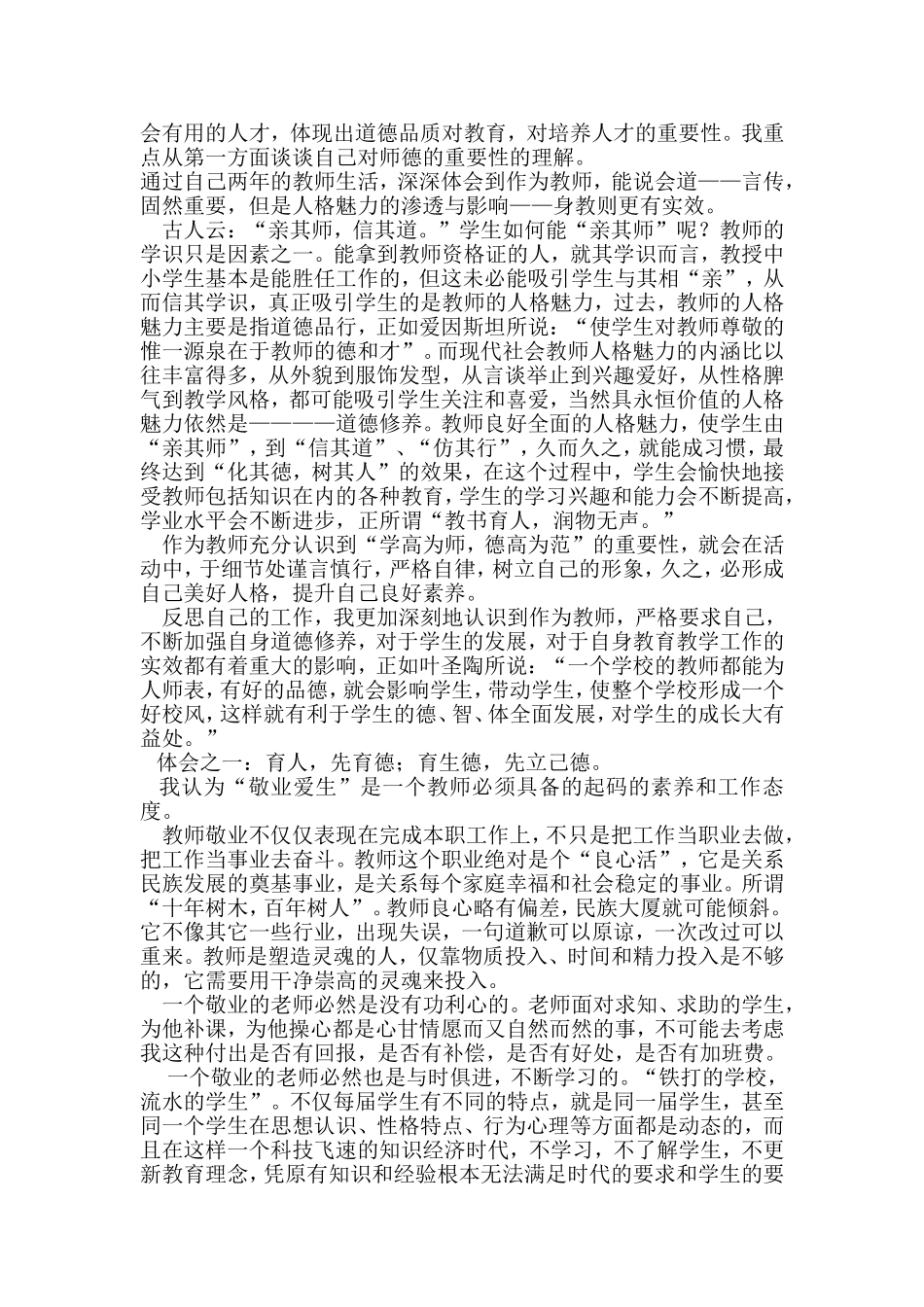 立德树人敬业爱生——心得体会_第2页