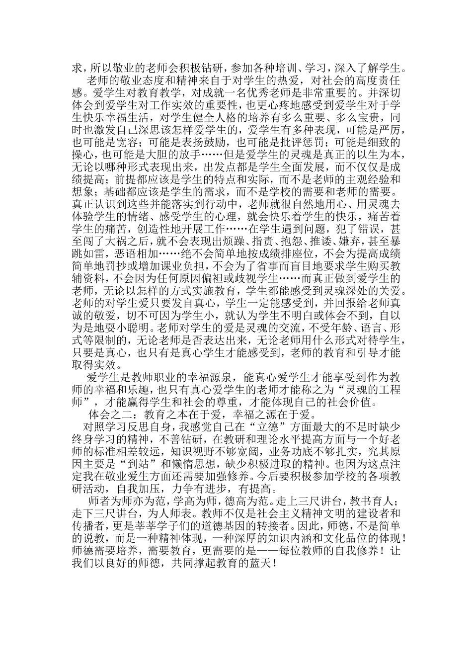 立德树人敬业爱生——心得体会_第3页