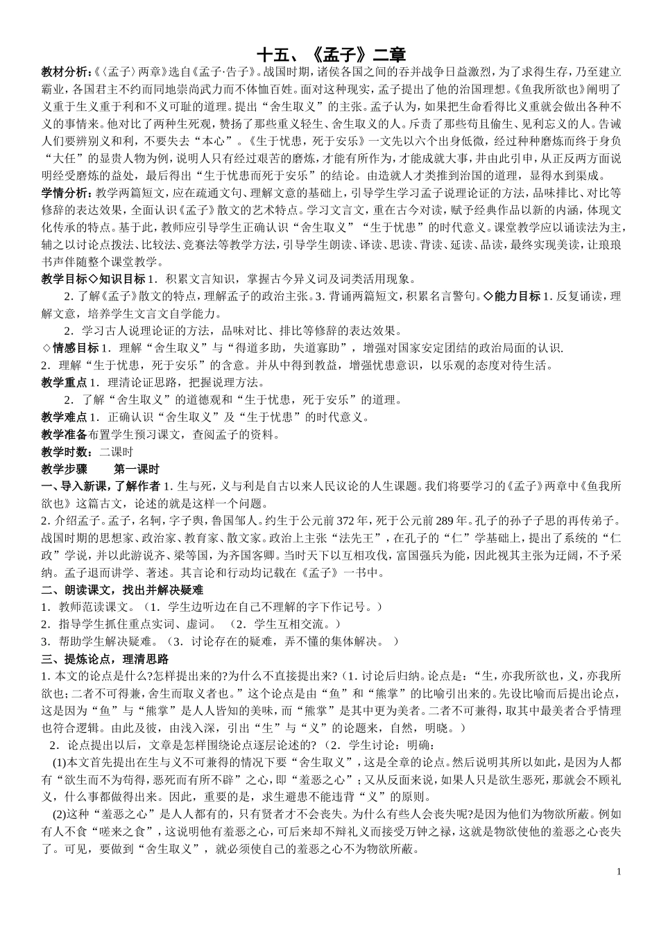 孟子二章教学设计_第1页