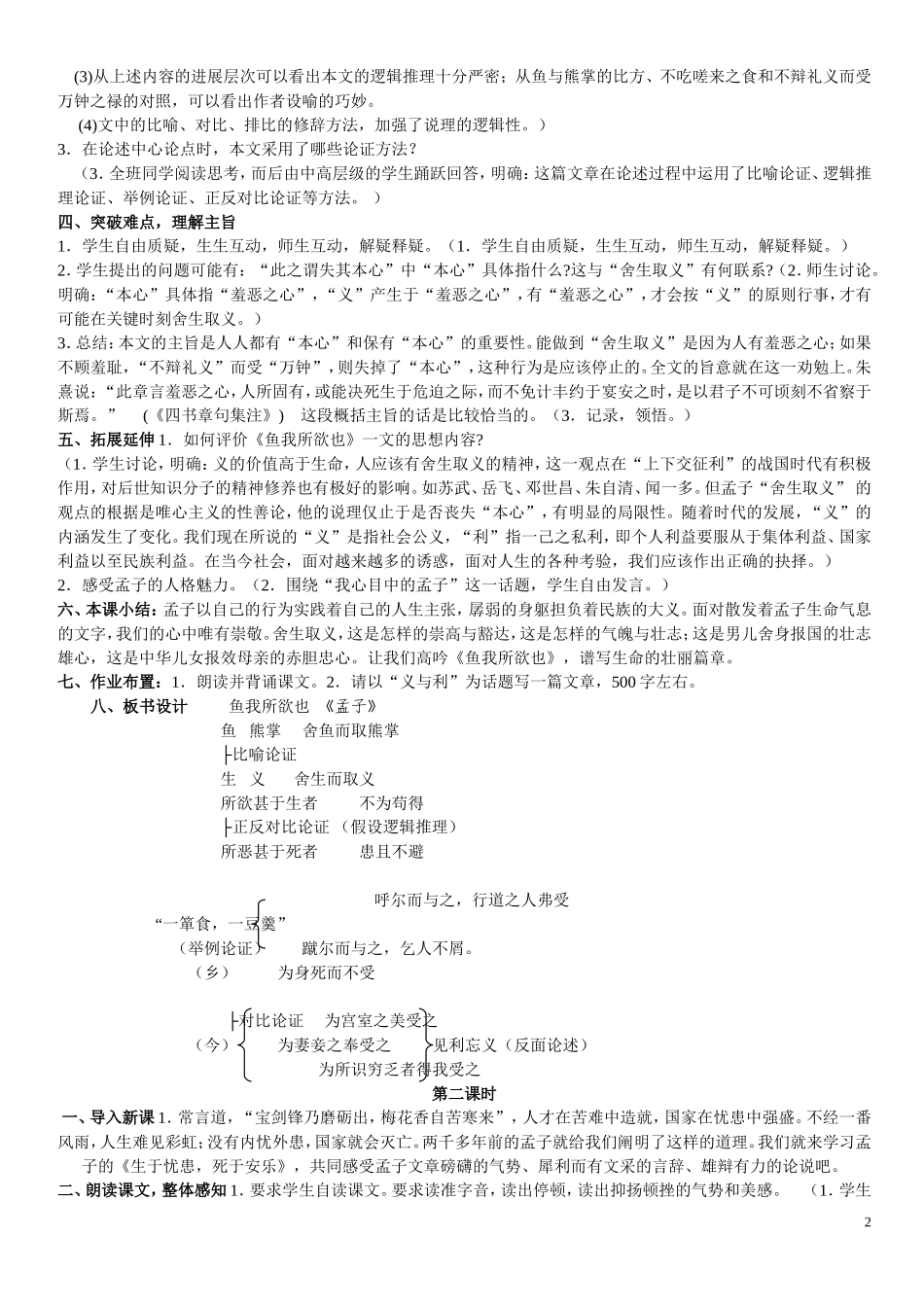 孟子二章教学设计_第2页