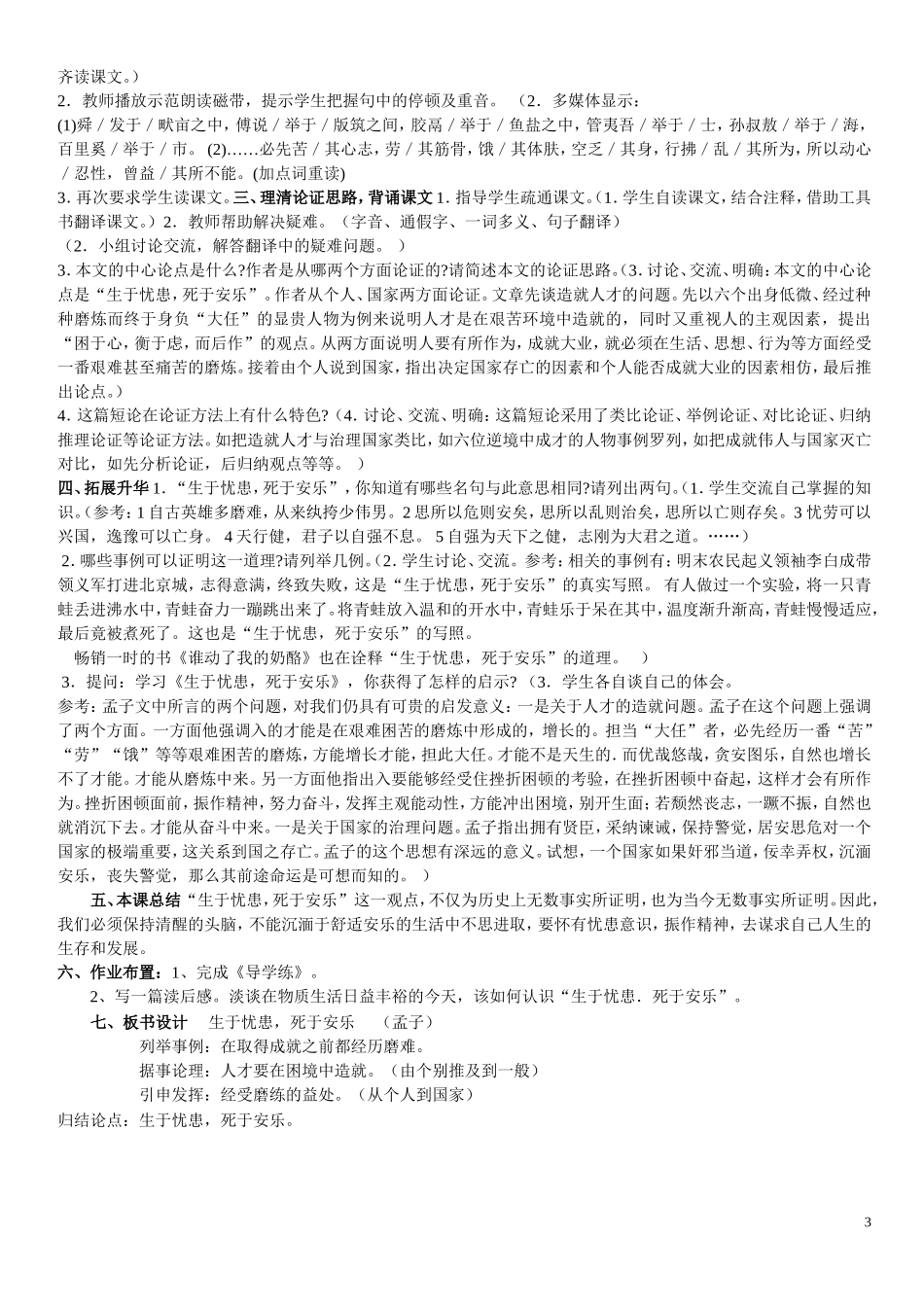 孟子二章教学设计_第3页
