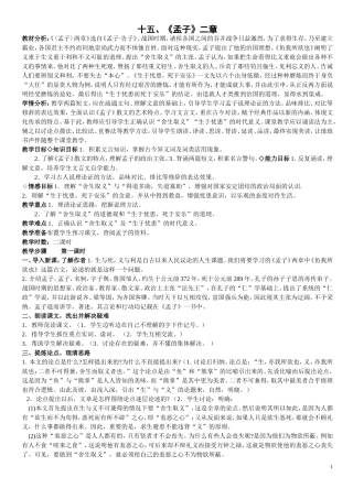 孟子二章教学设计