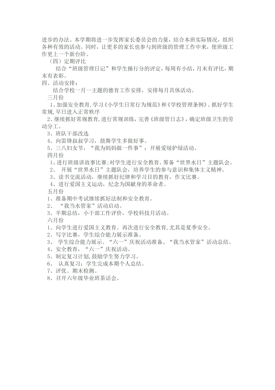 六年级下学期班队工作计划_第2页