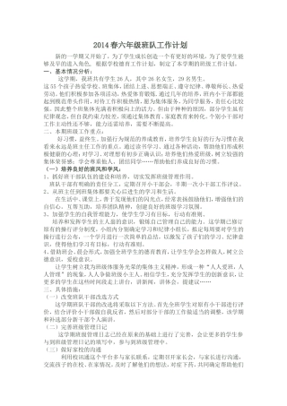 六年级下学期班队工作计划