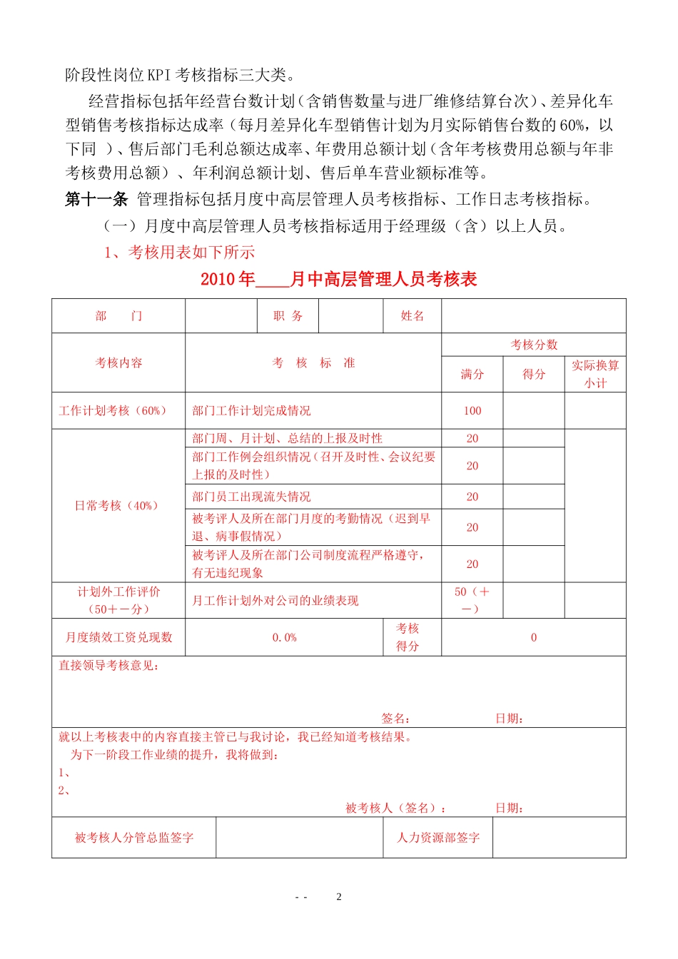 汽车4S店绩效管理全细则_第2页