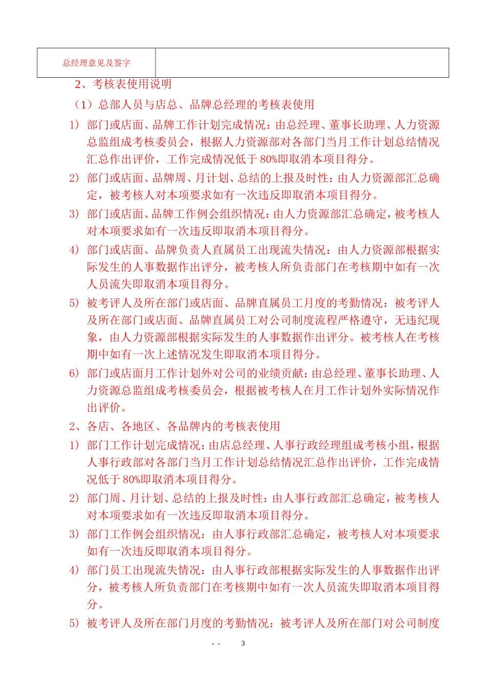 汽车4S店绩效管理全细则_第3页
