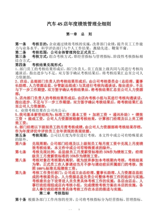 汽车4S店绩效管理全细则