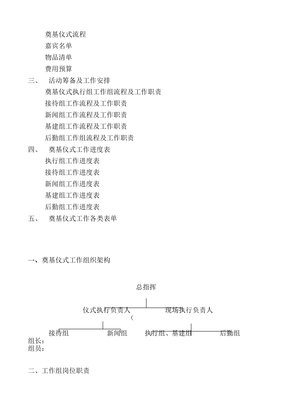 开工典礼策划方案_第2页