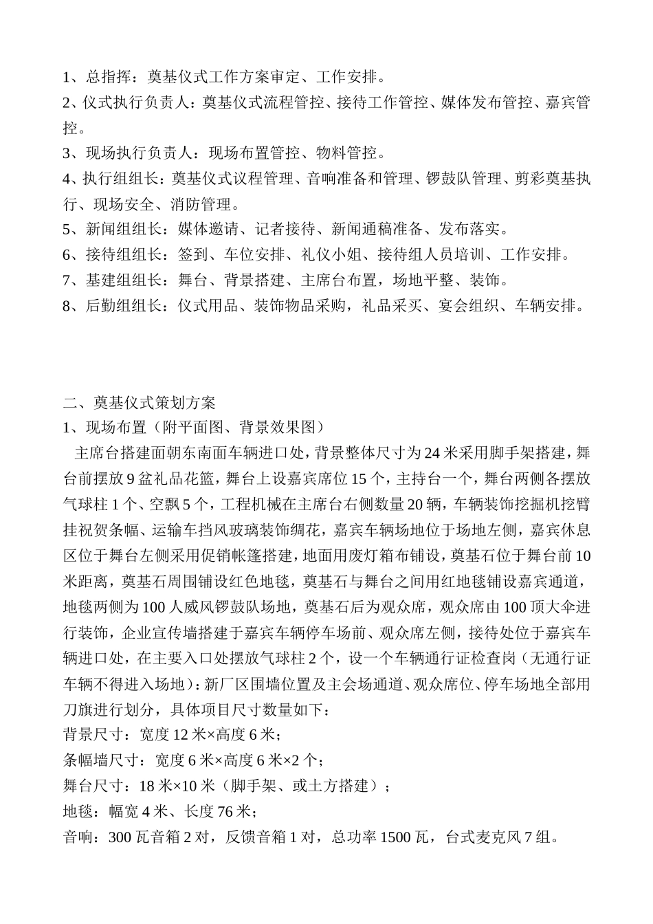 开工典礼策划方案_第3页