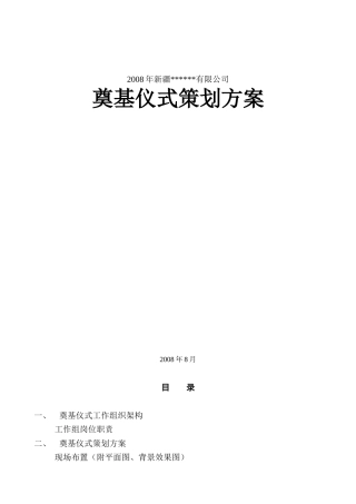开工典礼策划方案