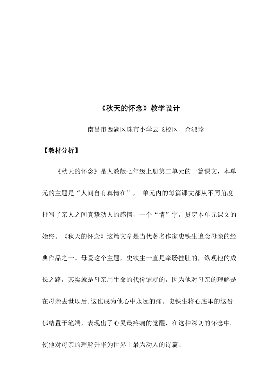 秋天的怀念教学设计_第2页