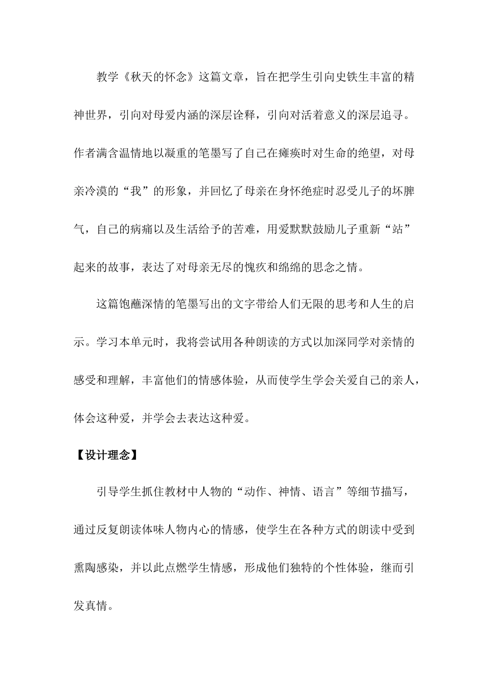 秋天的怀念教学设计_第3页