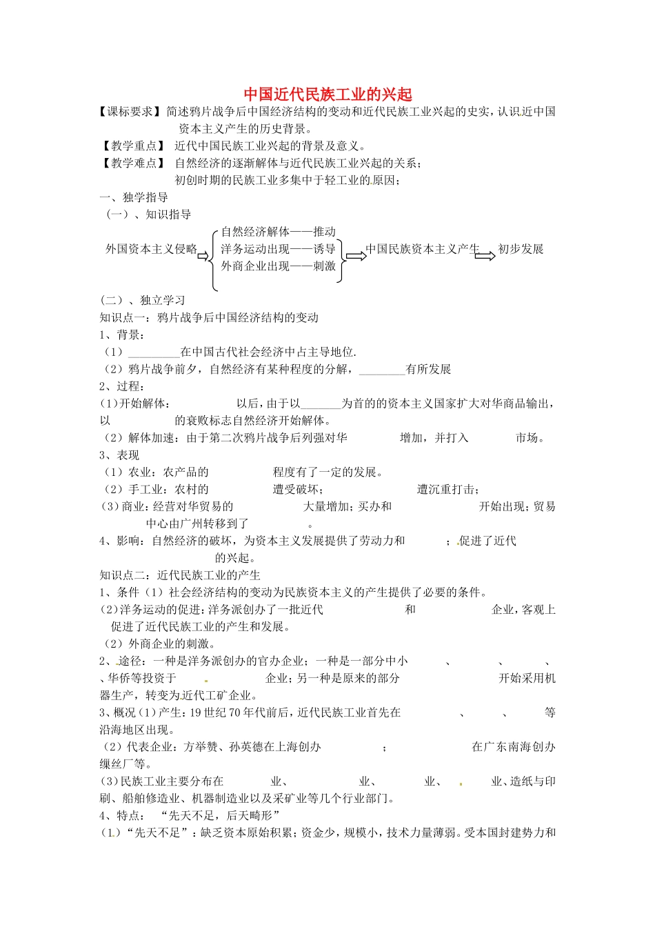 《中国近代民族工业的兴起》教案（1）_第1页