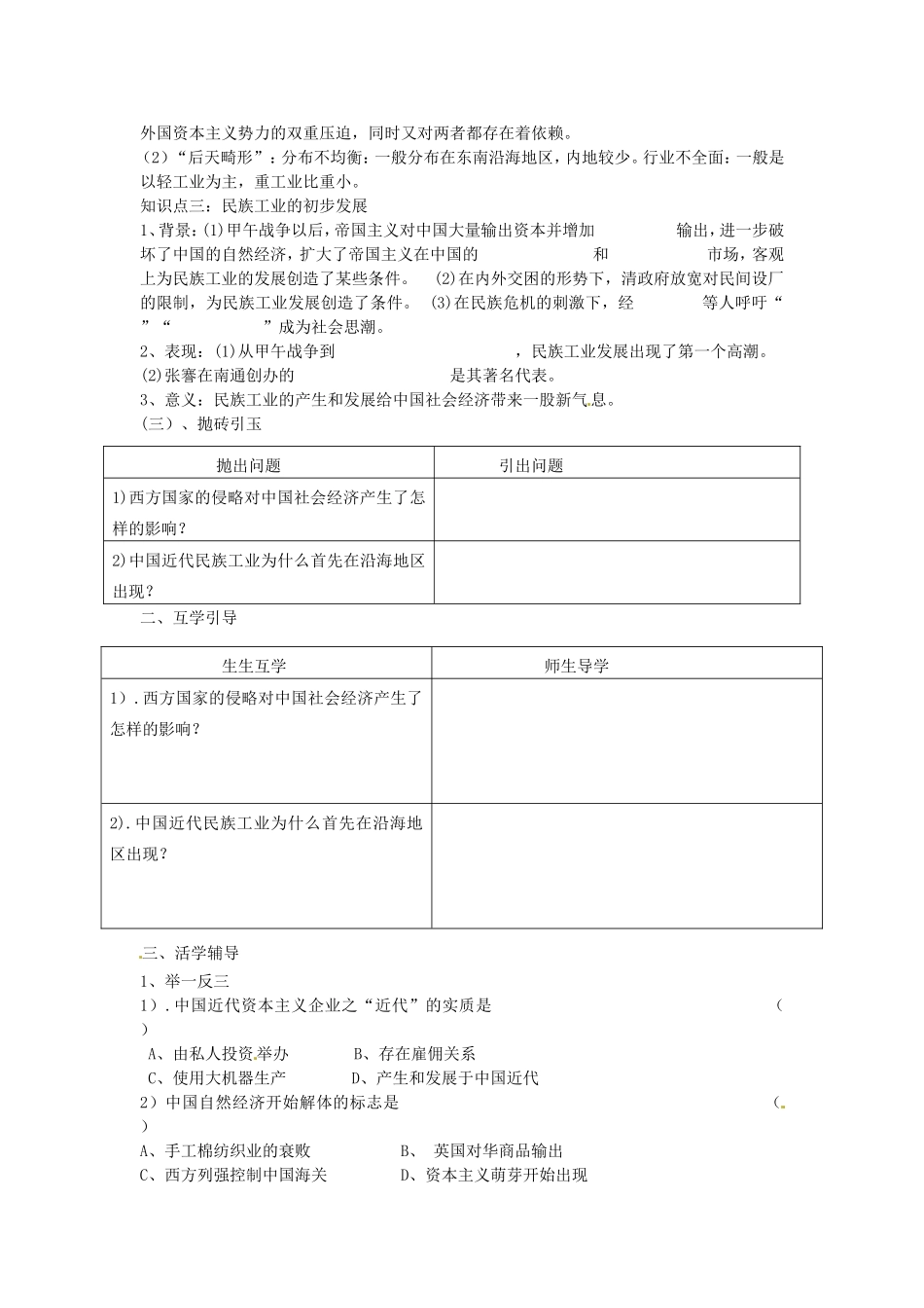 《中国近代民族工业的兴起》教案（1）_第2页