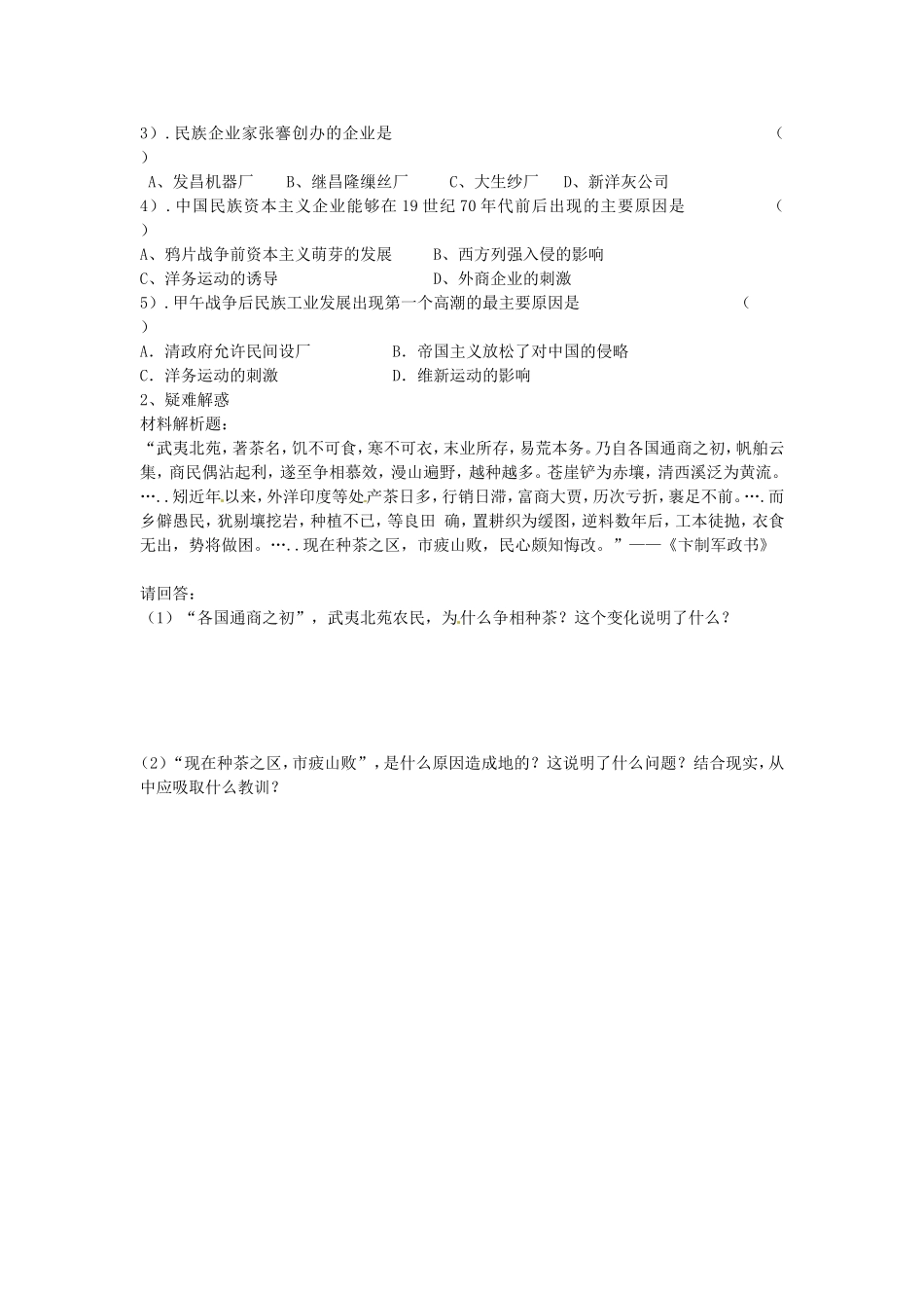 《中国近代民族工业的兴起》教案（1）_第3页