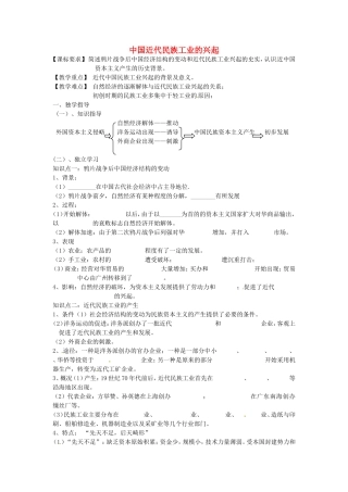 《中国近代民族工业的兴起》教案（1）