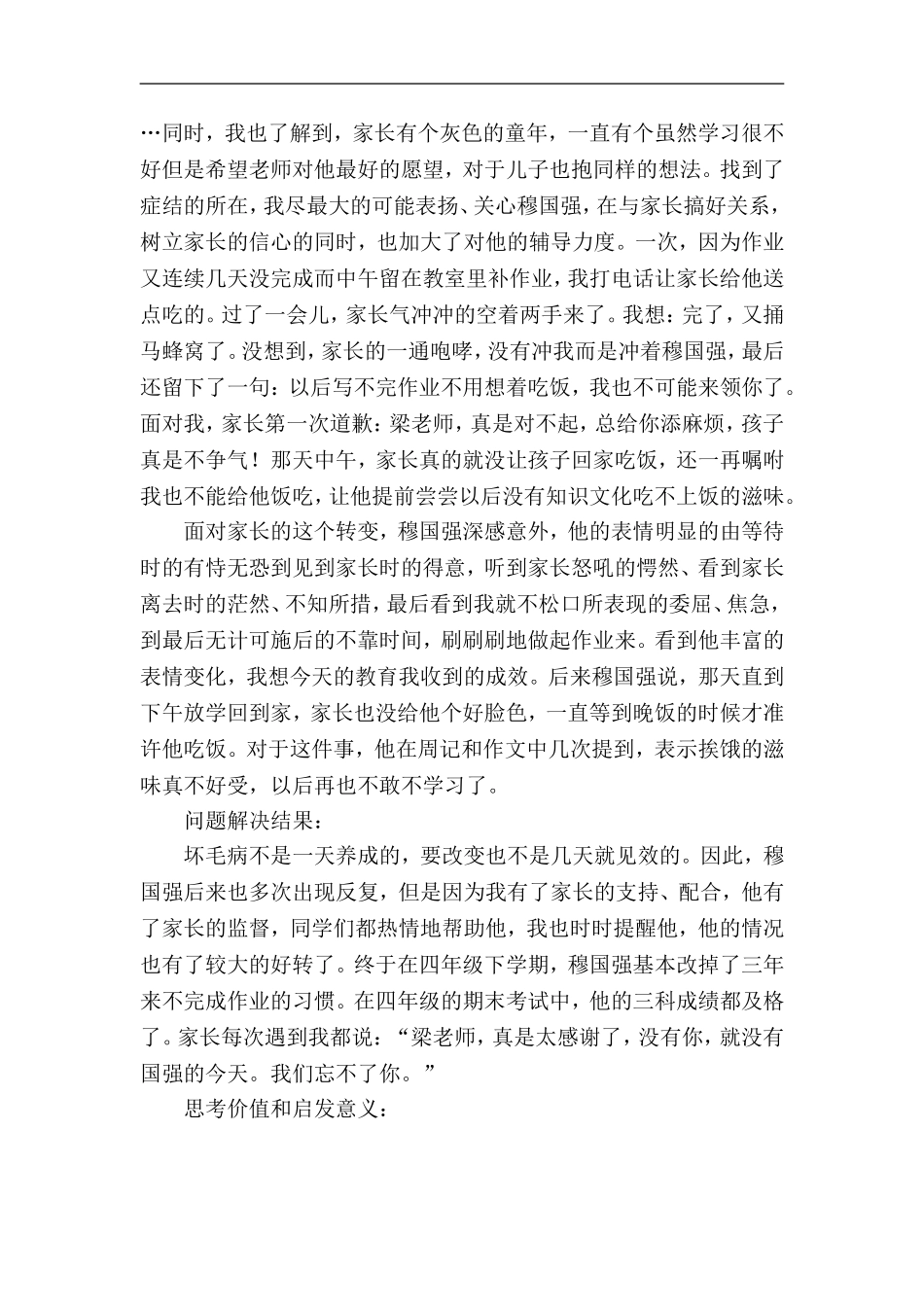 教育叙事案例例文_第2页