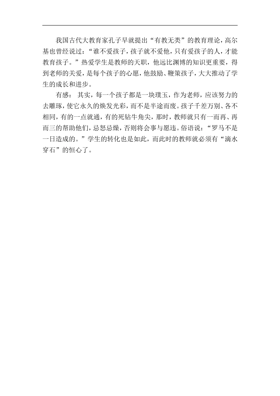 教育叙事案例例文_第3页