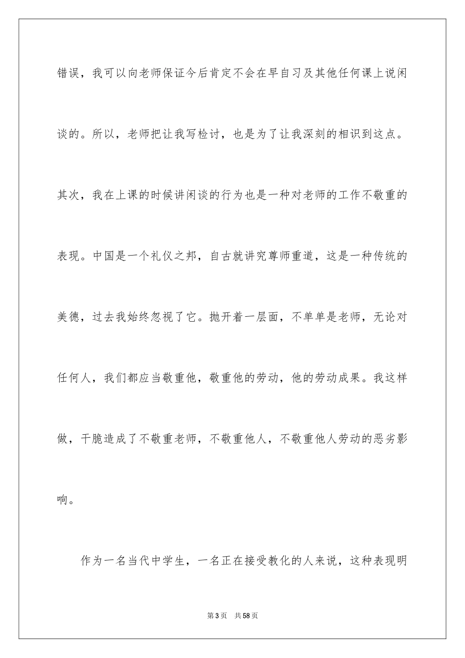 2024学生说话检讨书_6_第3页