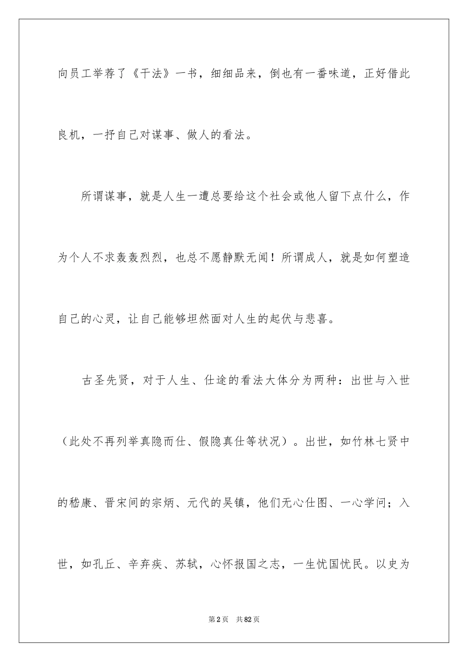 2024《干法》读后感_1_第2页