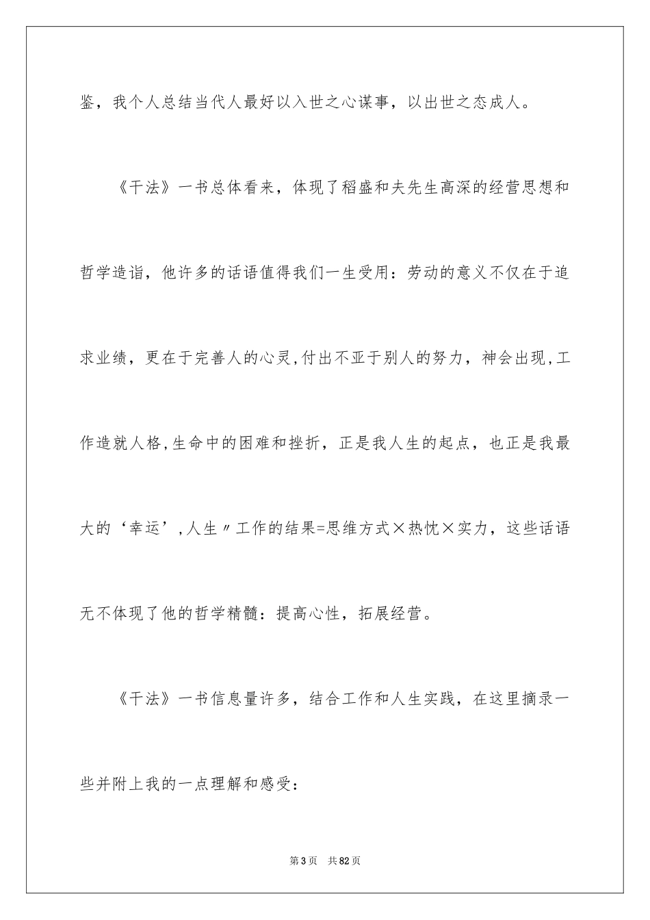 2024《干法》读后感_1_第3页