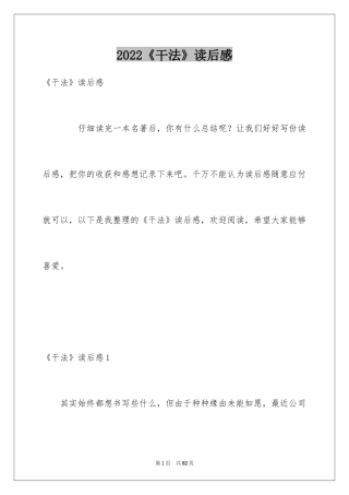 2024《干法》读后感_1