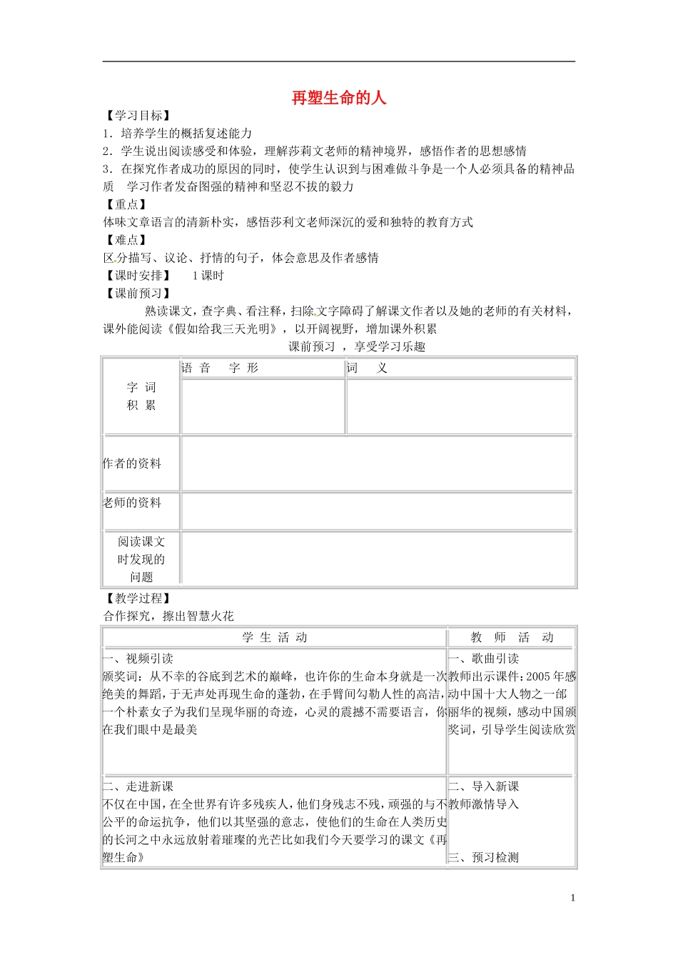 七年级语文上册第二单元再塑生命的人导学案（无答案）（新版）新人教版_第1页