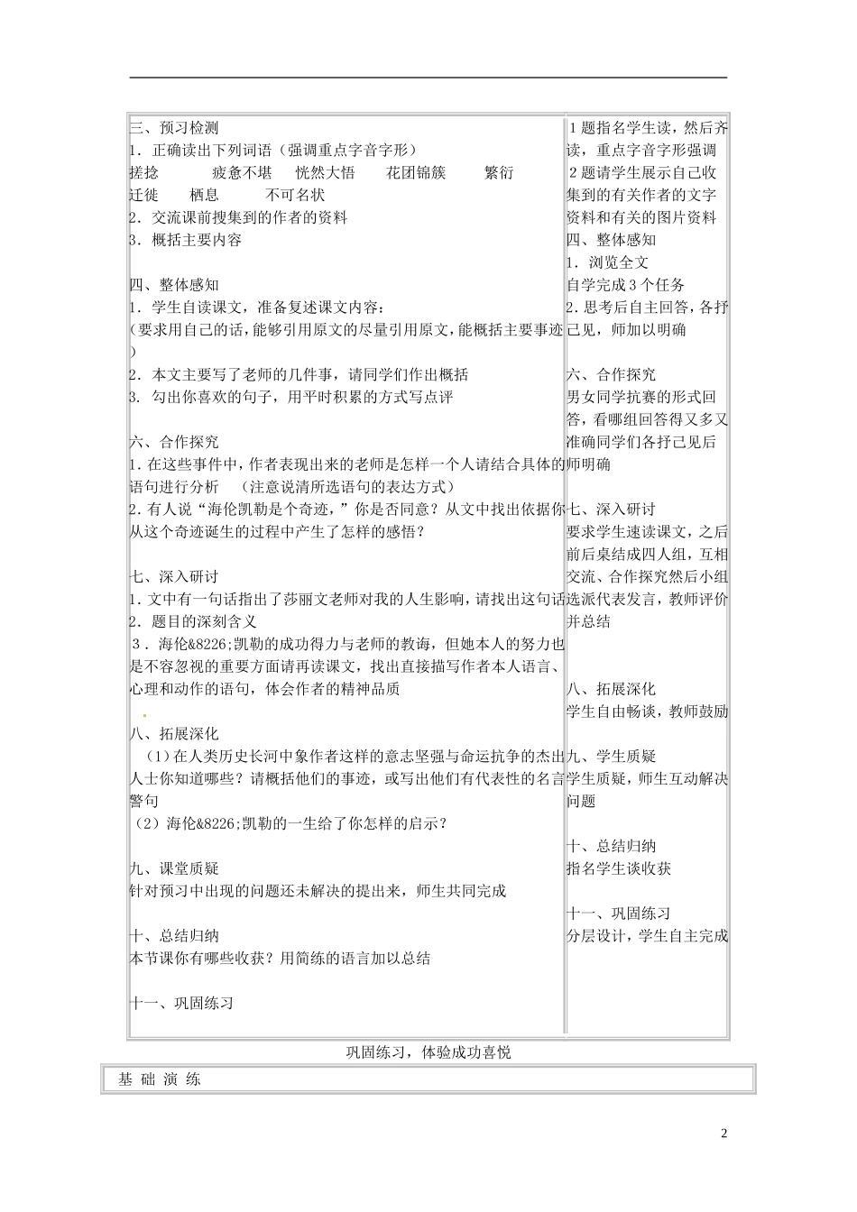 七年级语文上册第二单元再塑生命的人导学案（无答案）（新版）新人教版_第2页