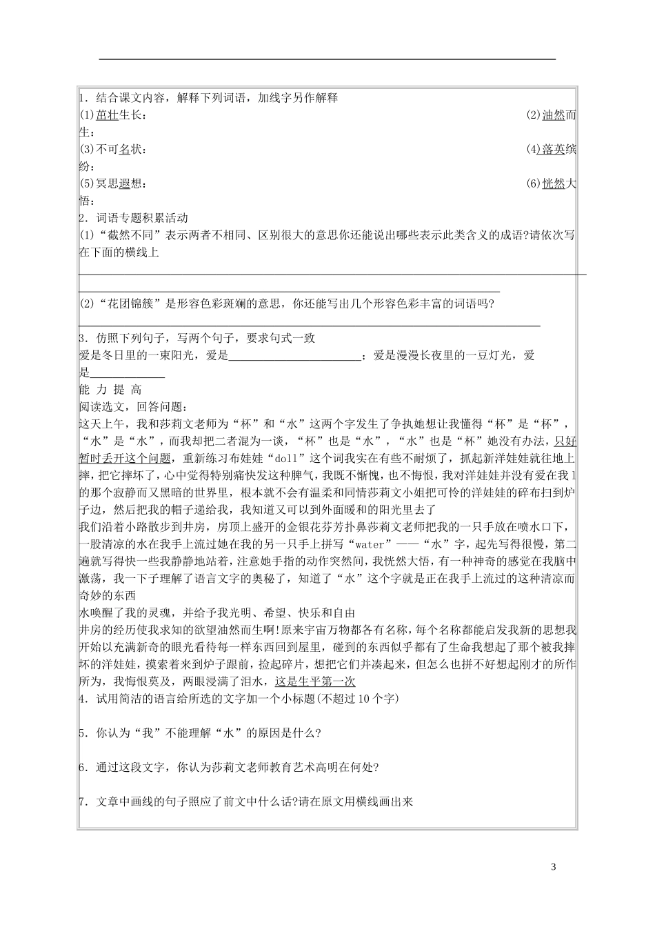 七年级语文上册第二单元再塑生命的人导学案（无答案）（新版）新人教版_第3页