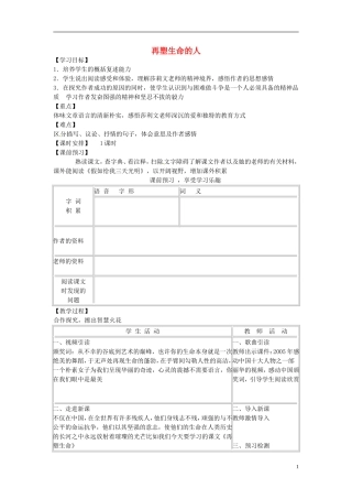 七年级语文上册第二单元再塑生命的人导学案（无答案）（新版）新人教版