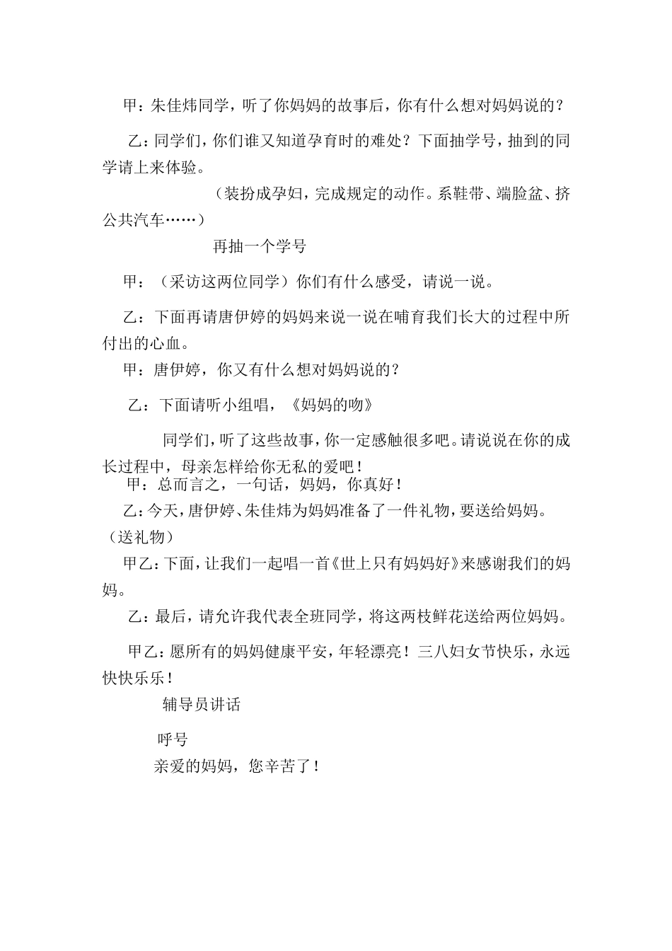 妇女节主题队会_第2页