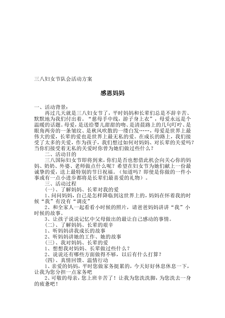 妇女节主题队会_第3页