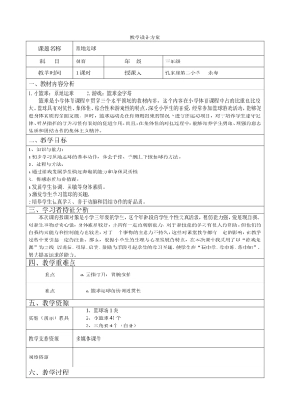 原地运球教学设计