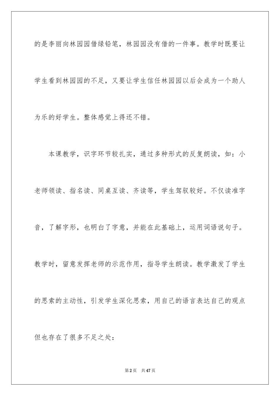 2024《蓝色的树叶》教学反思_6_第2页