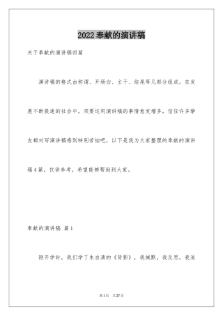 2024奉献的演讲稿_69