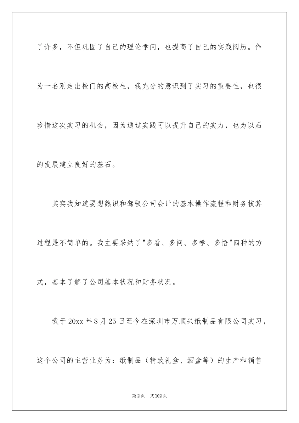 2024会计实习工作总结_1_第2页