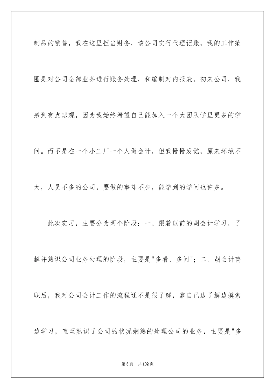 2024会计实习工作总结_1_第3页
