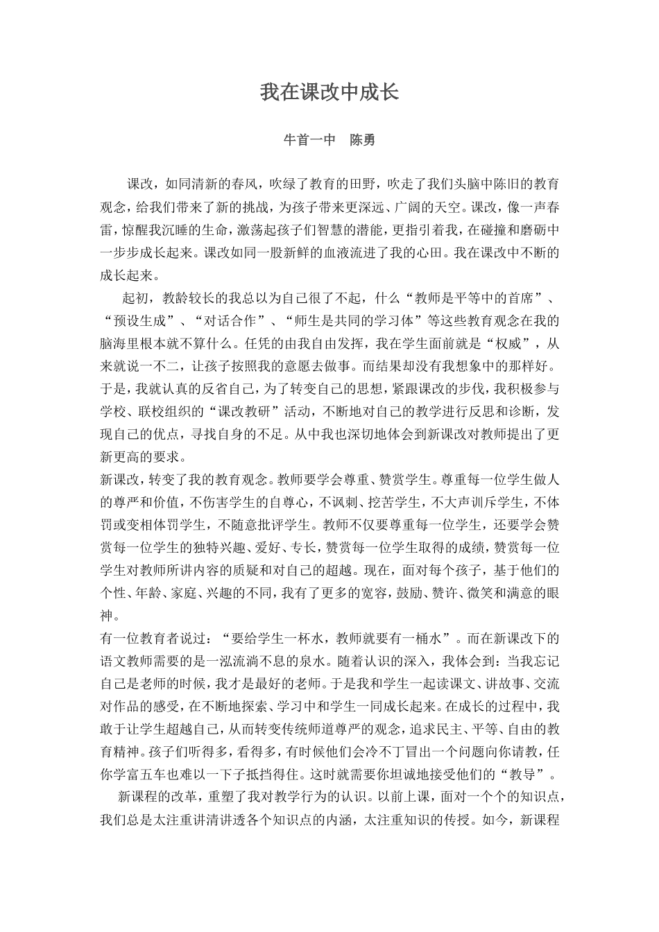 我在课改中成长_第1页