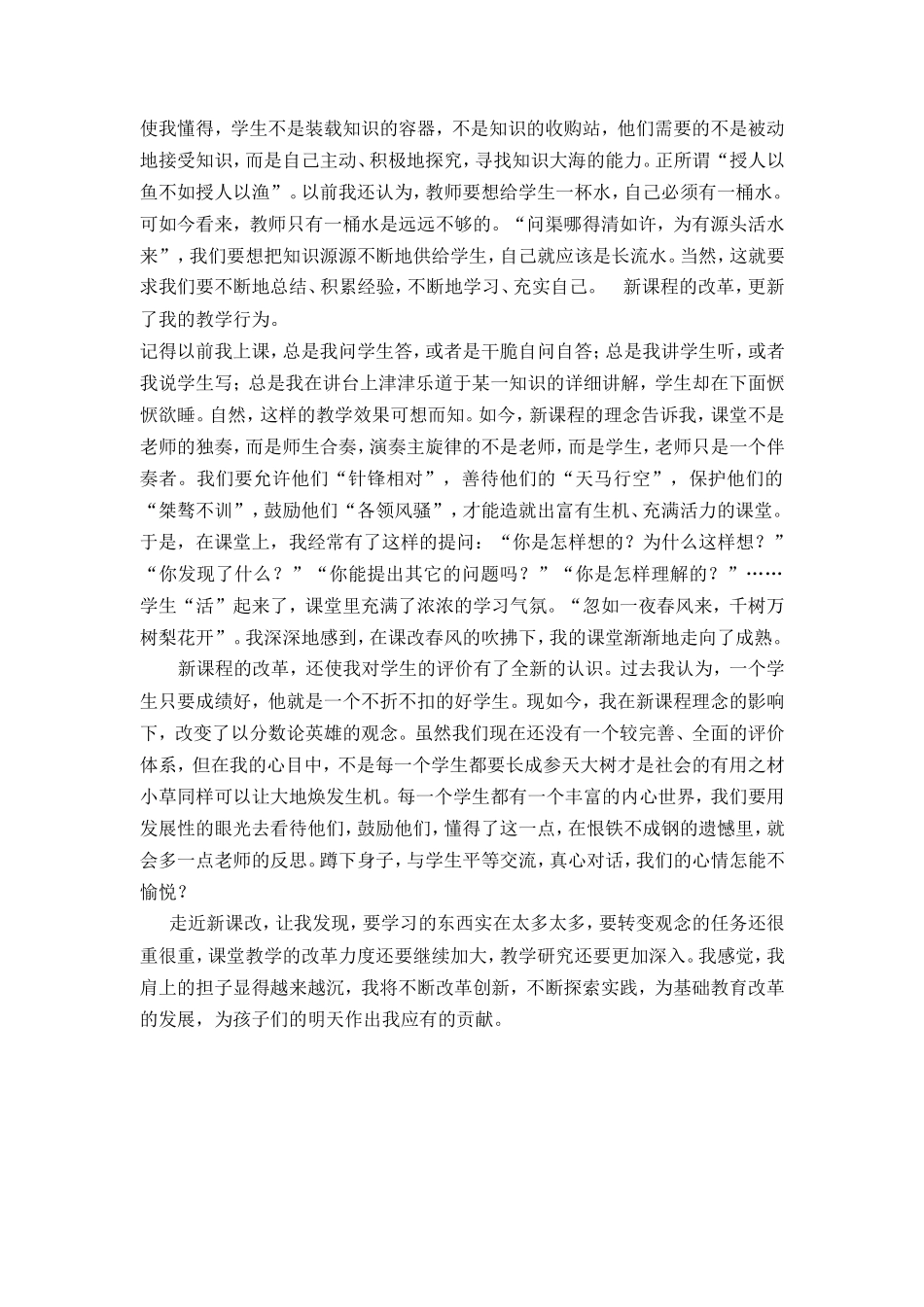 我在课改中成长_第2页