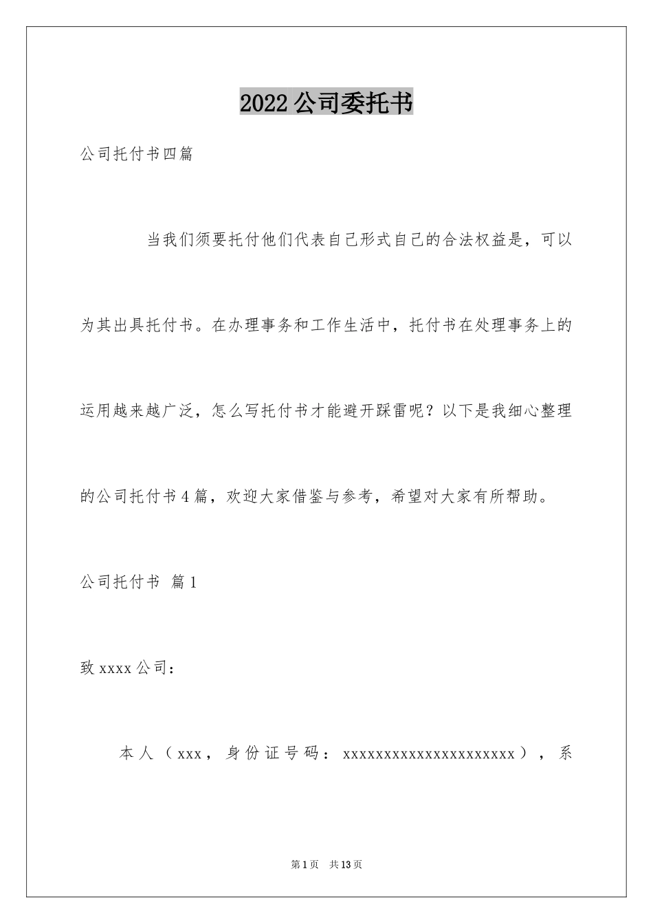 2024公司委托书_338_第1页